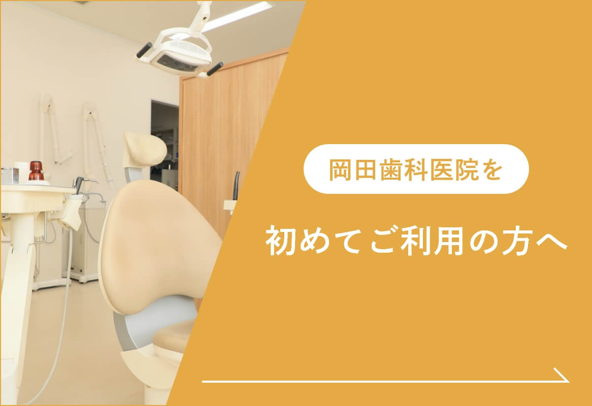 初めてご利用の方へ
