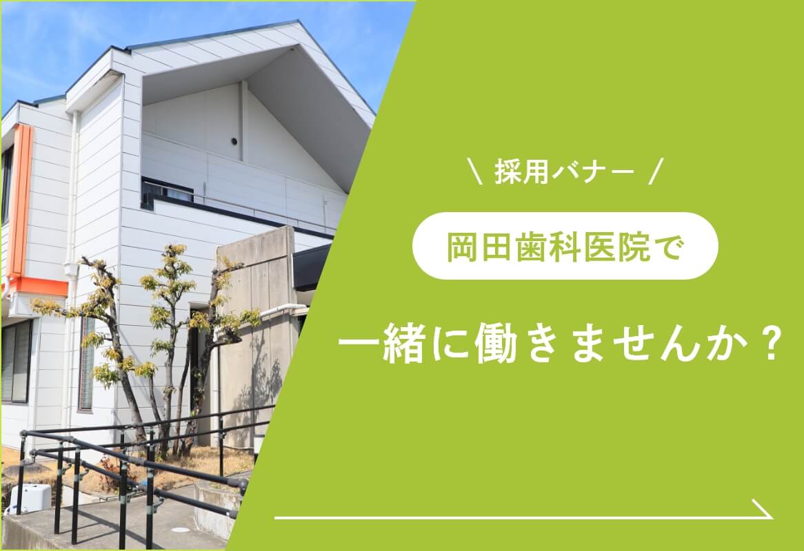 一緒に働きませんか？